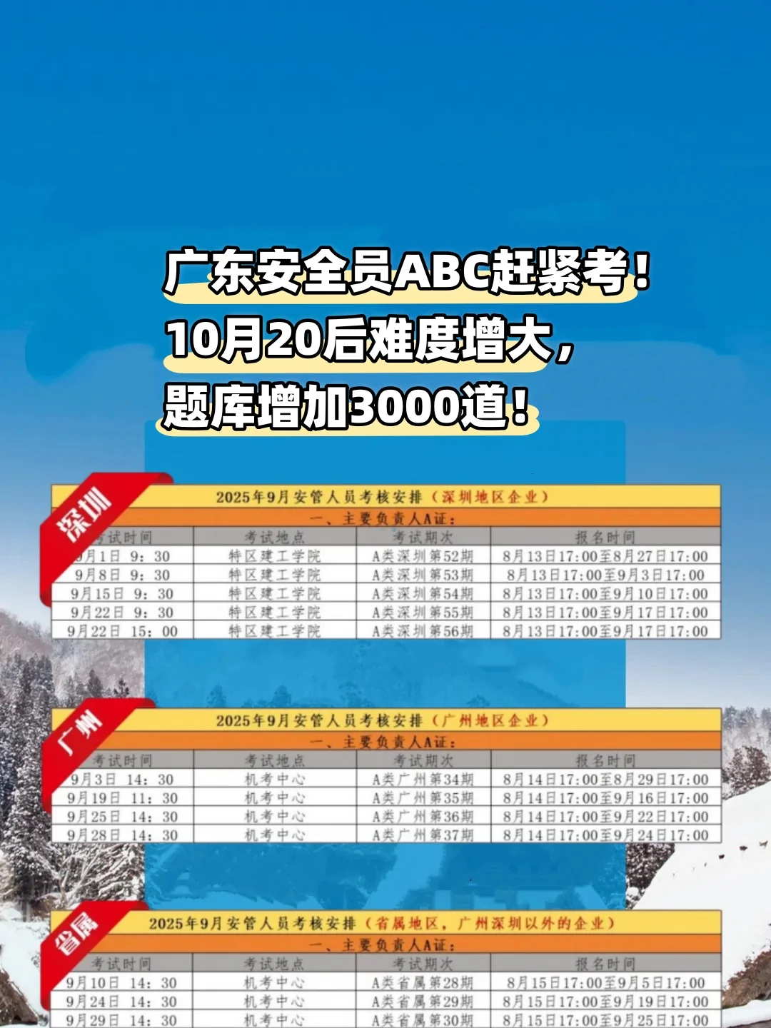 广东安全员赶紧考，10月20后难度增大！