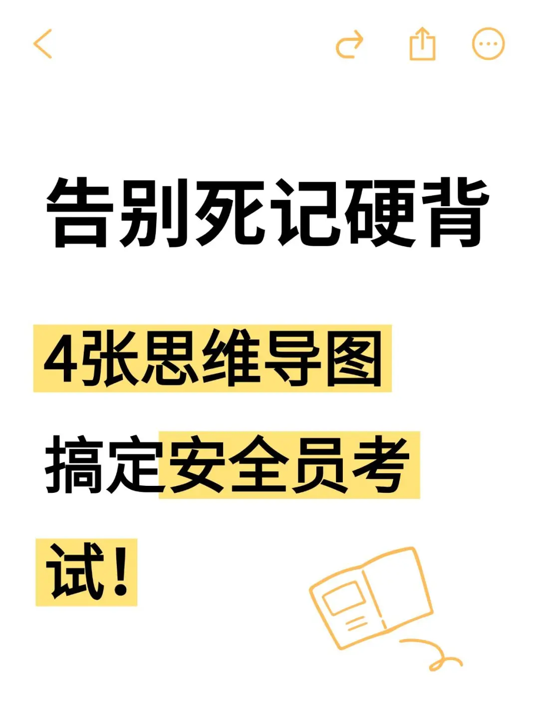 记住这四张图，搞定安全员考试!