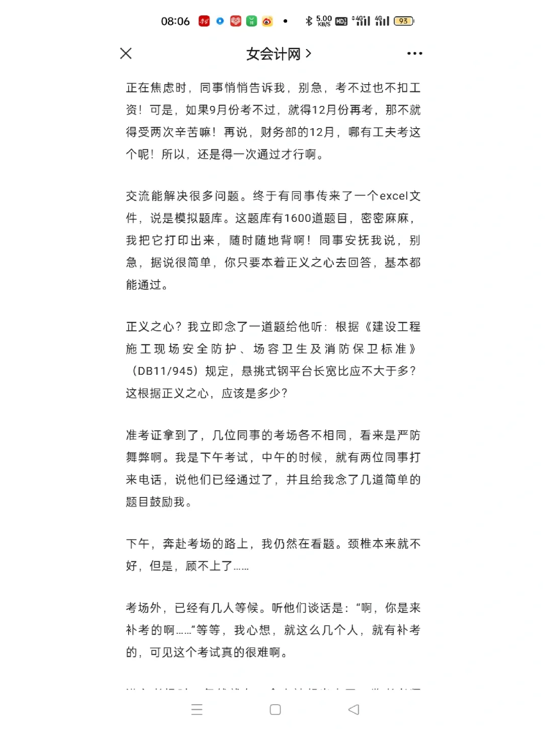 我怎样通过了安全员考试，c证
