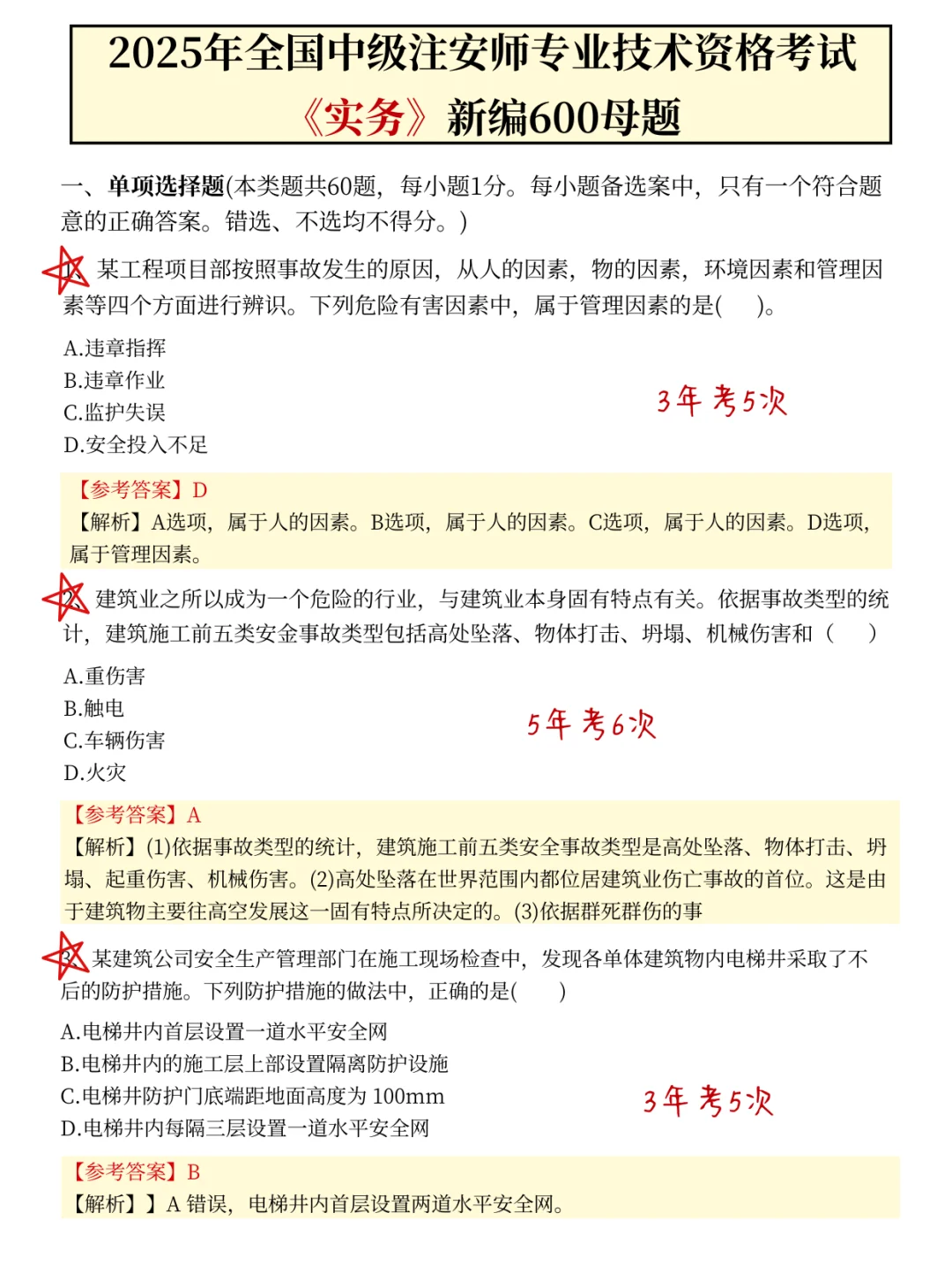 不算泄题吧！10.25注安考试从里抽，背吧！