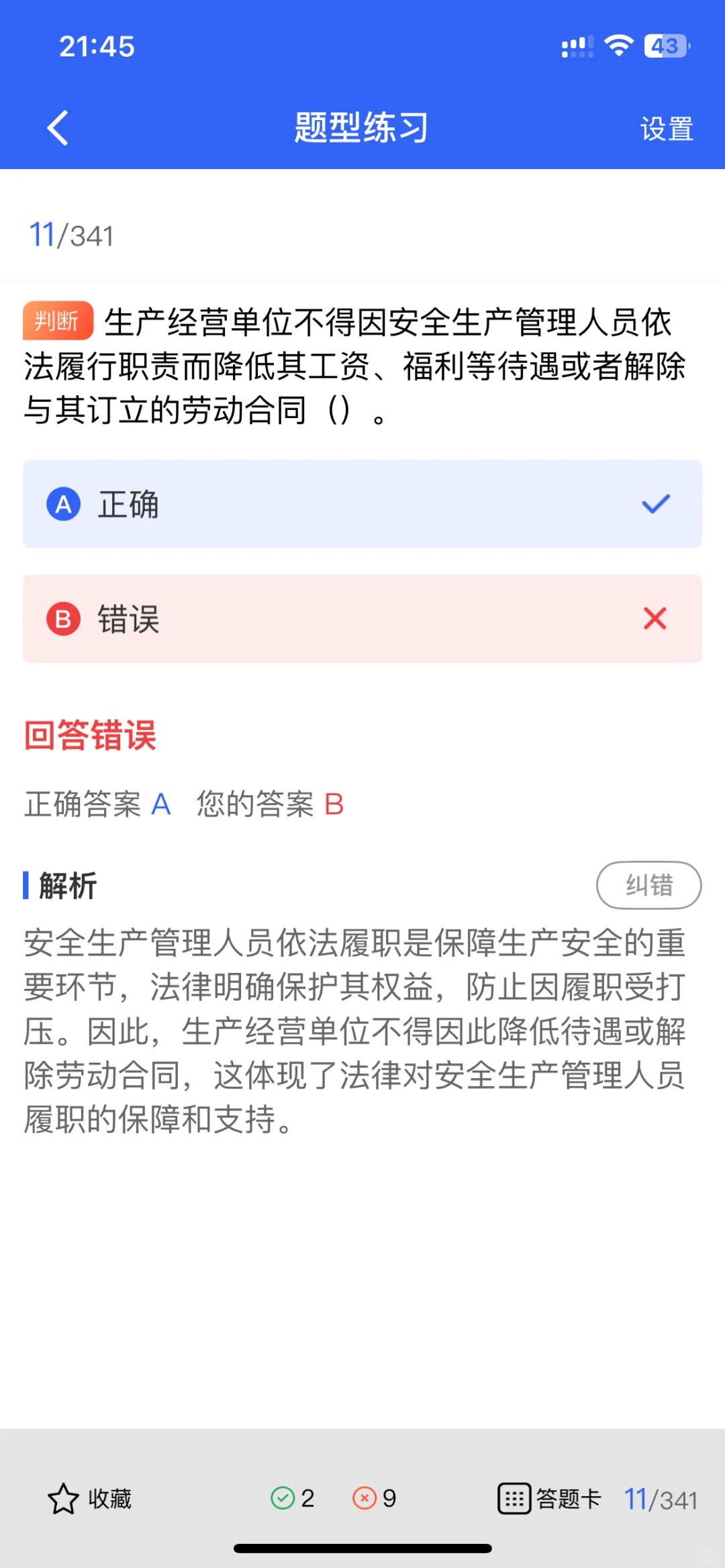 吉林建筑安全员必看！真题+易错题自测攻略来