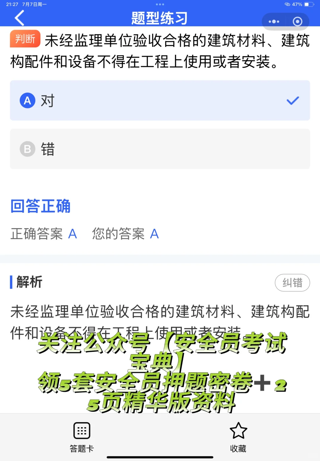 在建筑行业，为啥要考安全员证书？