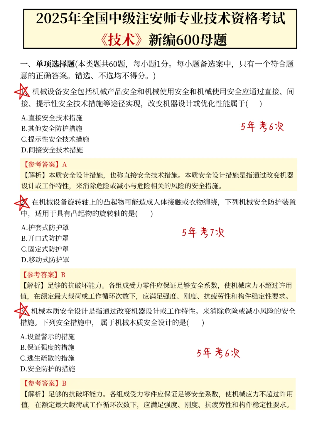 不算泄题吧！10.25注安考试从里抽，背吧！