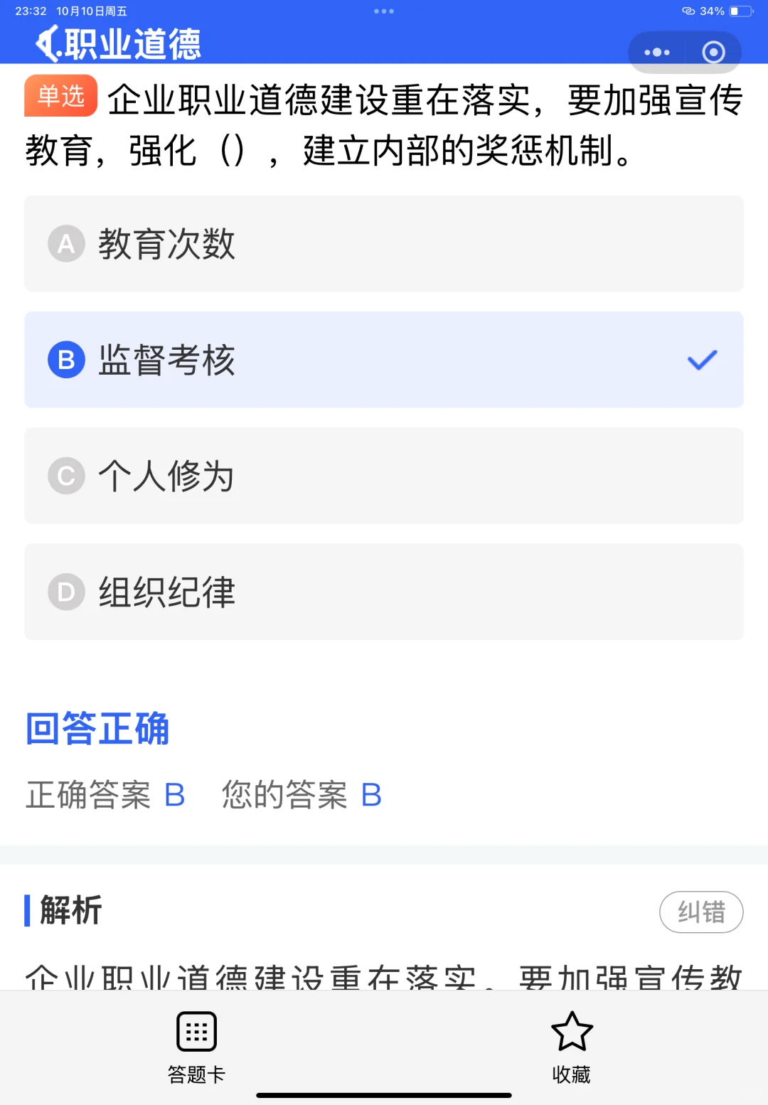 安全员考试是有哪些高分的答题小技巧？