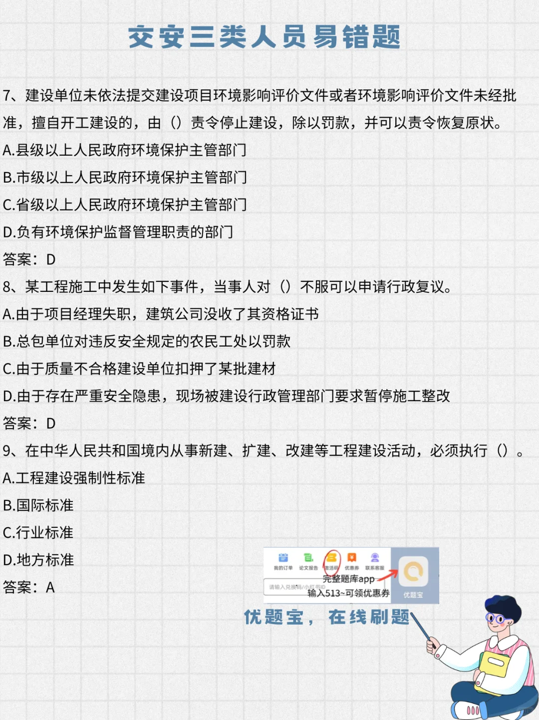 错题预警！交安考试这些坑别踩
