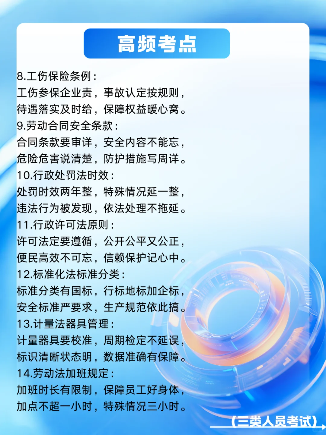 口诀一背，A证稳拿！速存