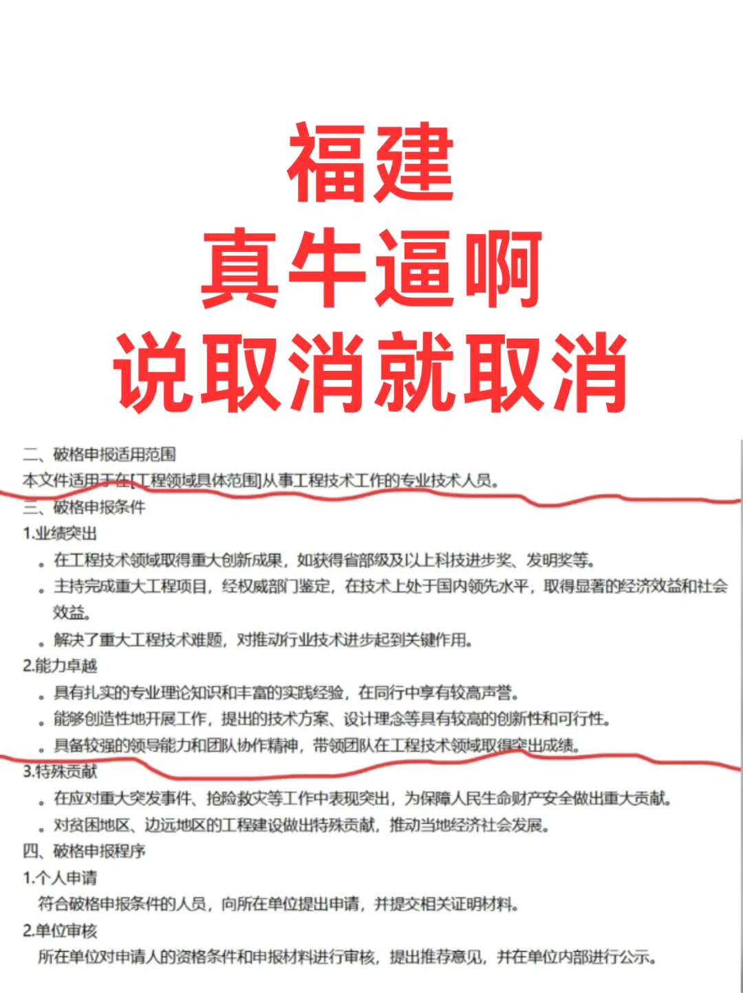 福建牛啊，说取消就取消了