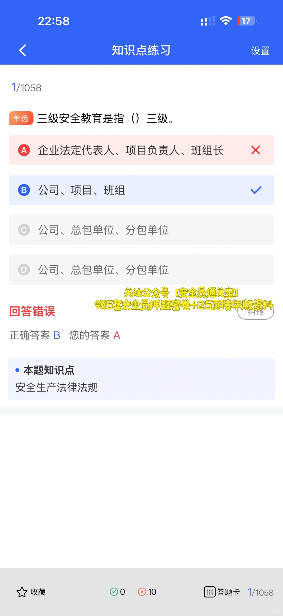 云南安全员A证考生速看！核心题库直击考点