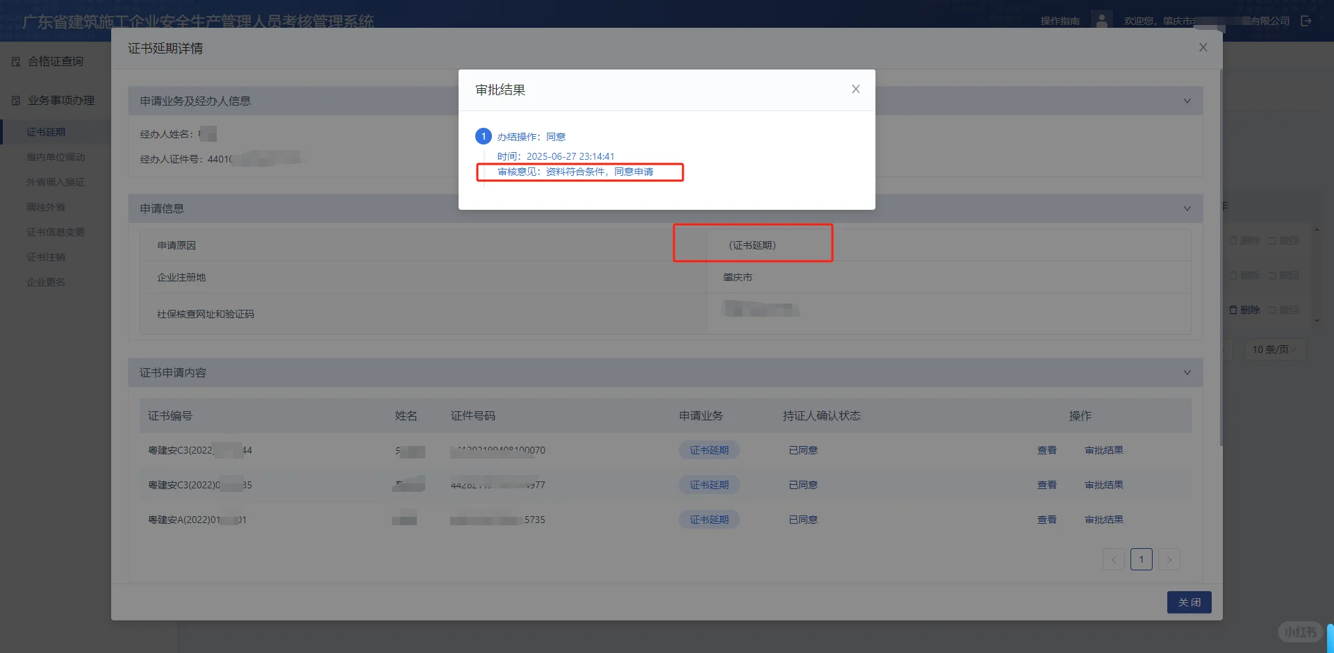 🔎安全员到期后再做延期？