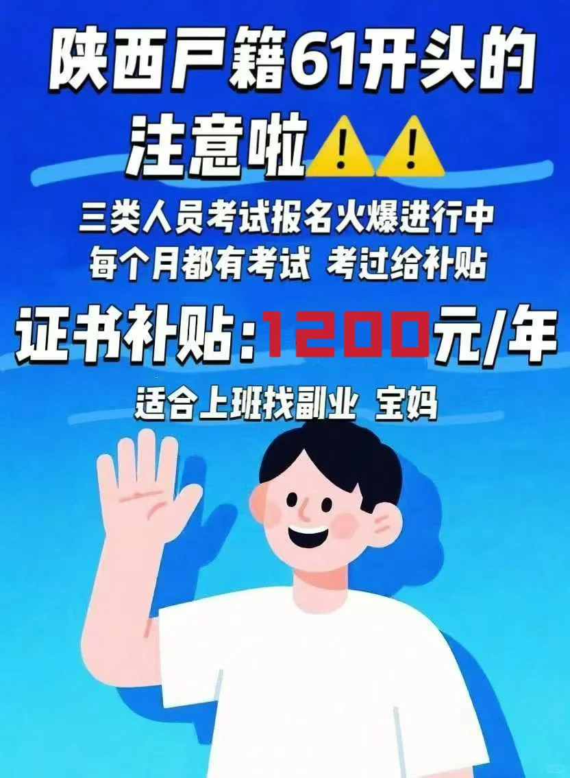 安全员也能当宝妈副业？补贴能拿到？每年？