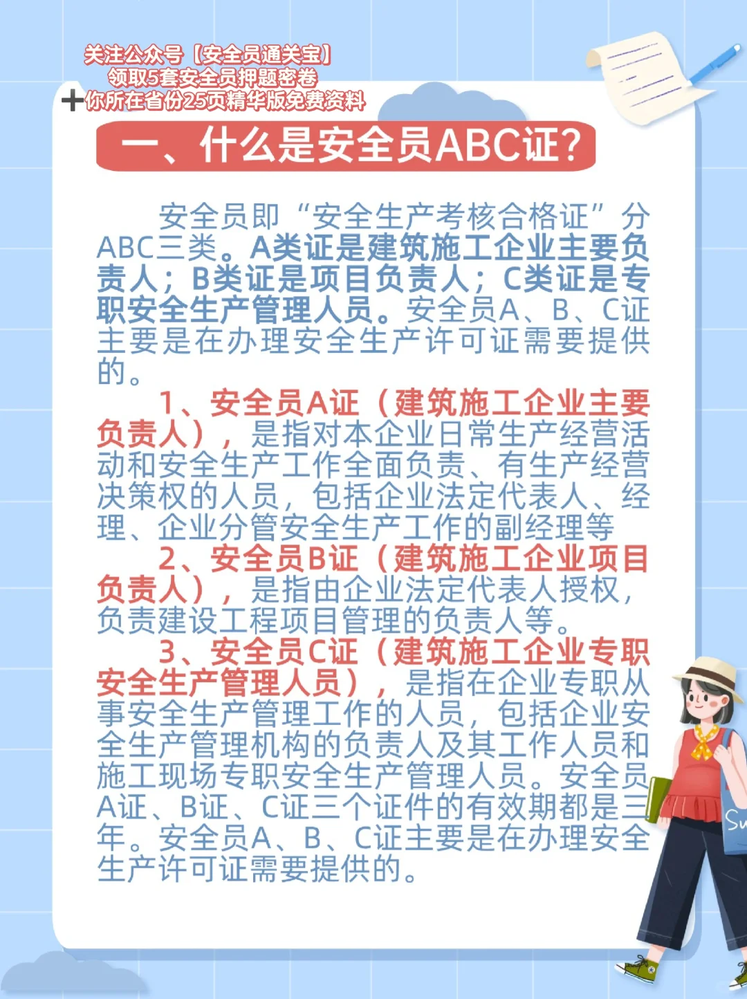 2024建筑安全员证怎么考？一文快速了解