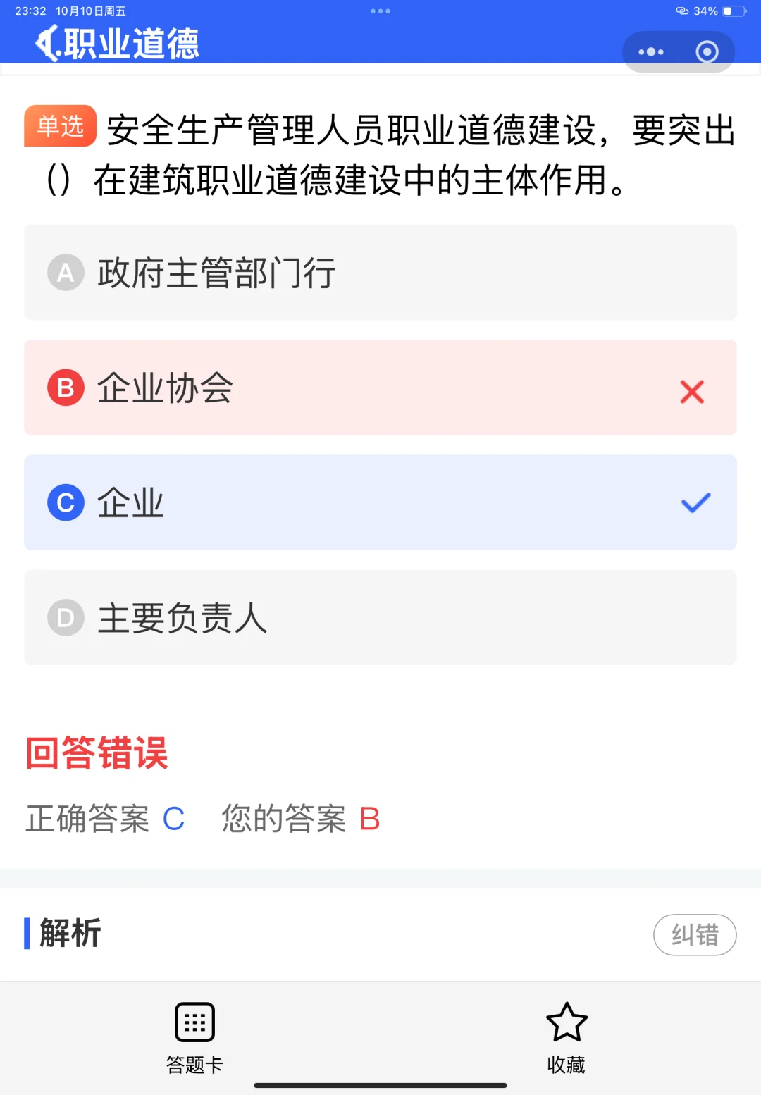 安全员考试是有哪些高分的答题小技巧？