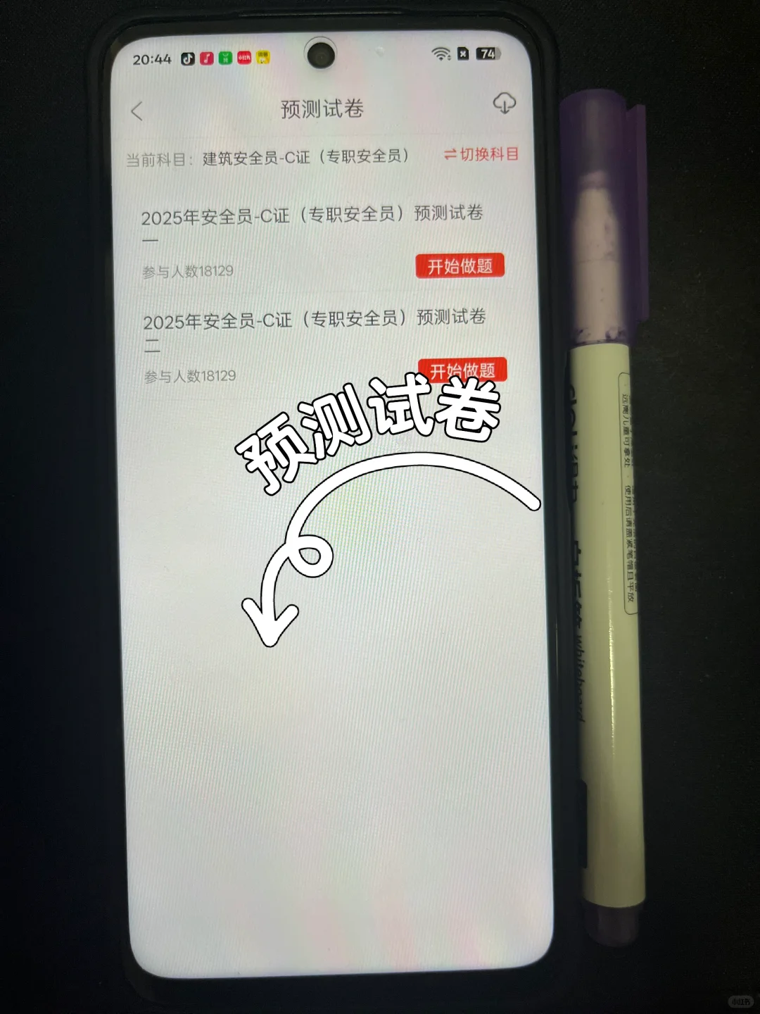 吹爆！安全员考试就靠这个 APP，稳了😭