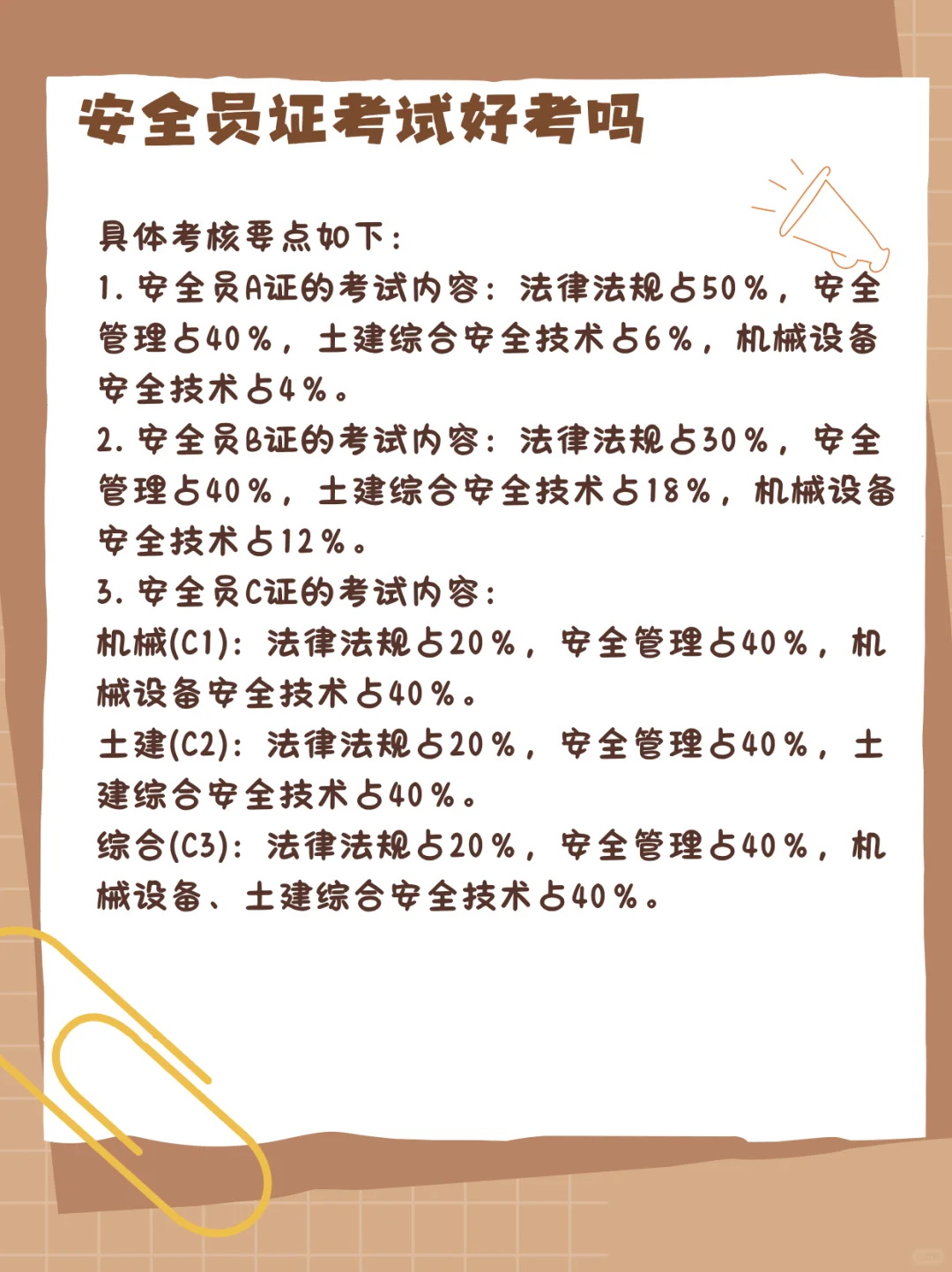 安全员考试是有哪些高分的答题小技巧？
