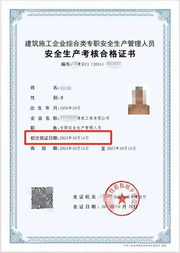 千万不要考安全员c证？出事故会承担责任？