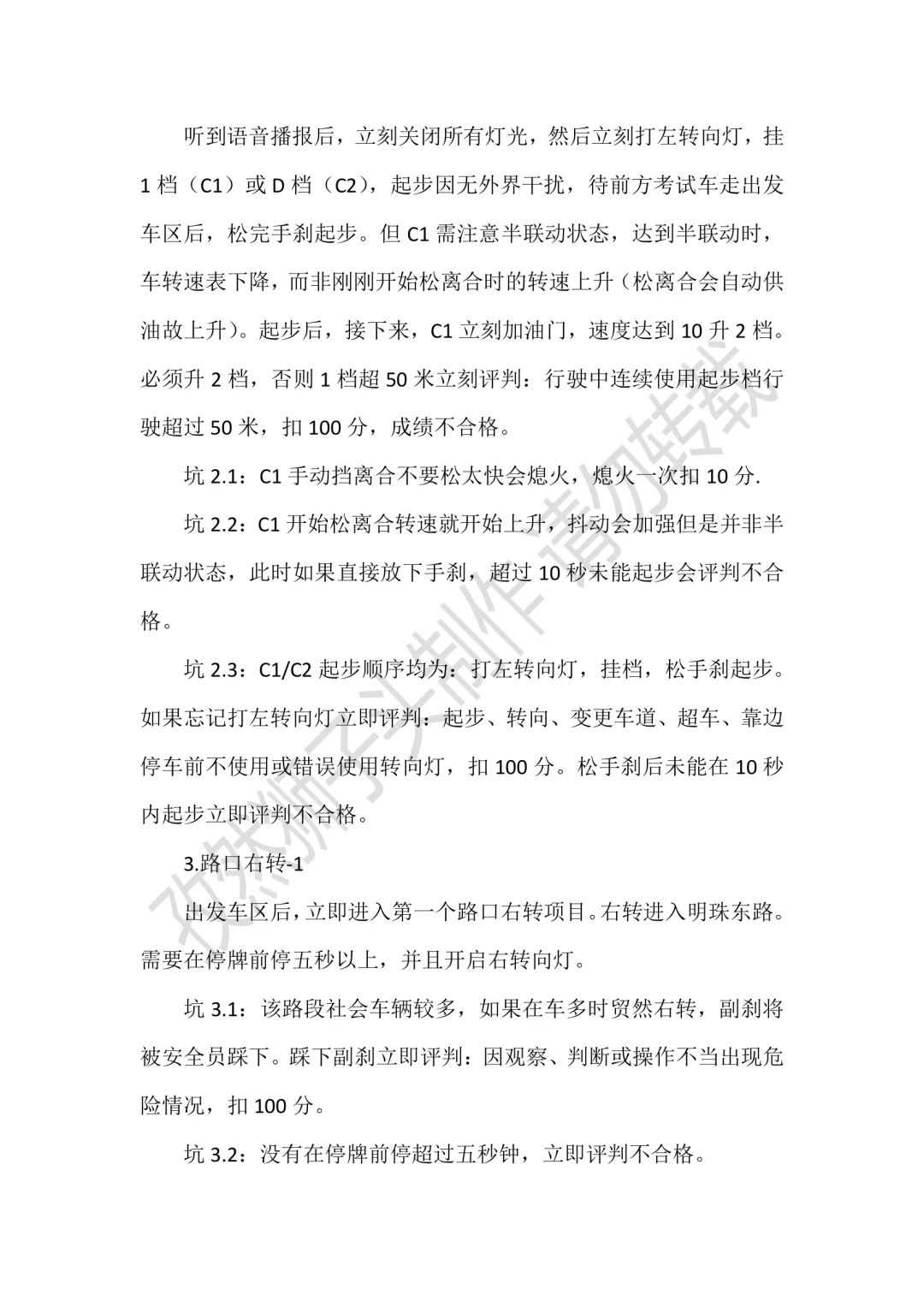嘉峪关坤圆C照科目三考场2号线解析（最难）