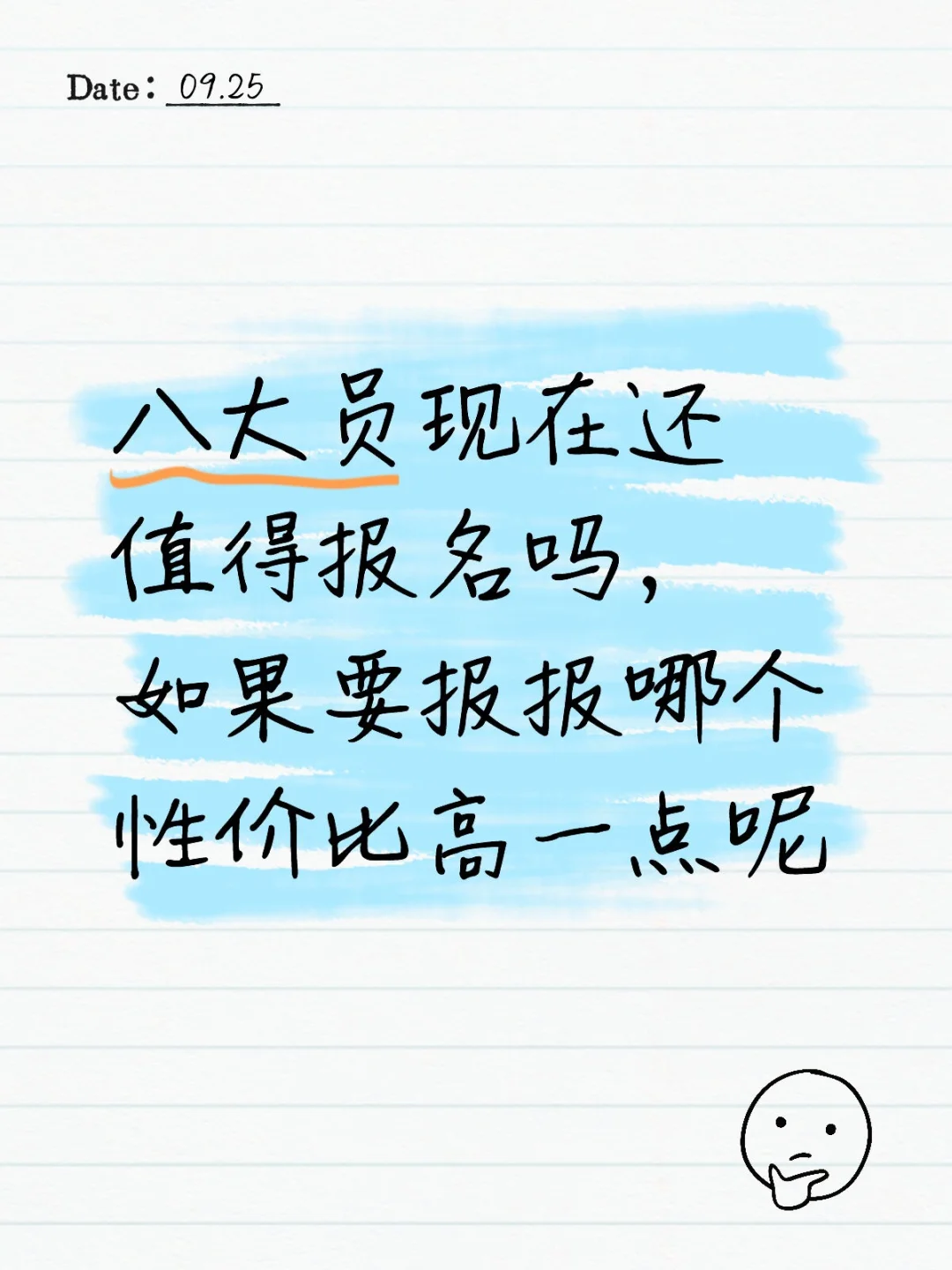 八大员报名