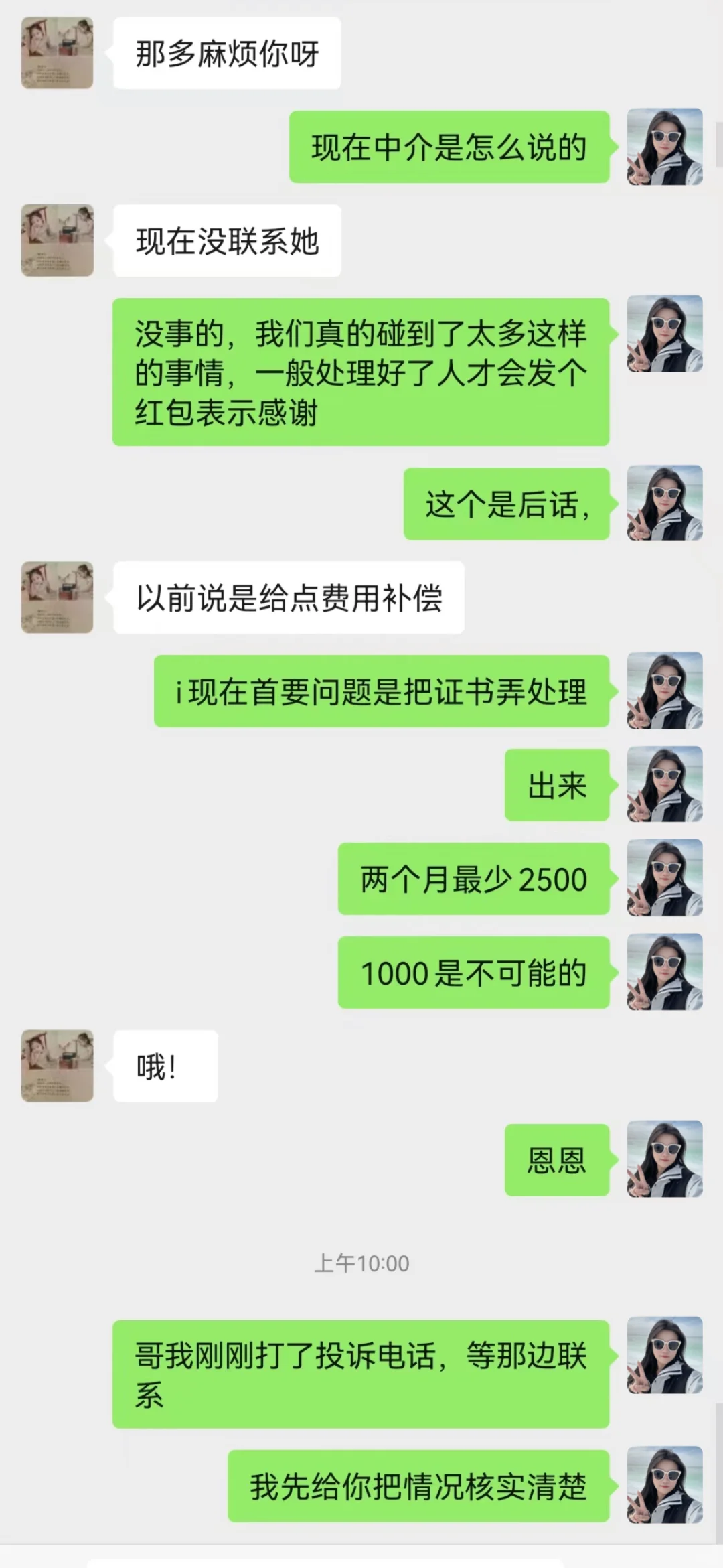 一建被骗经历