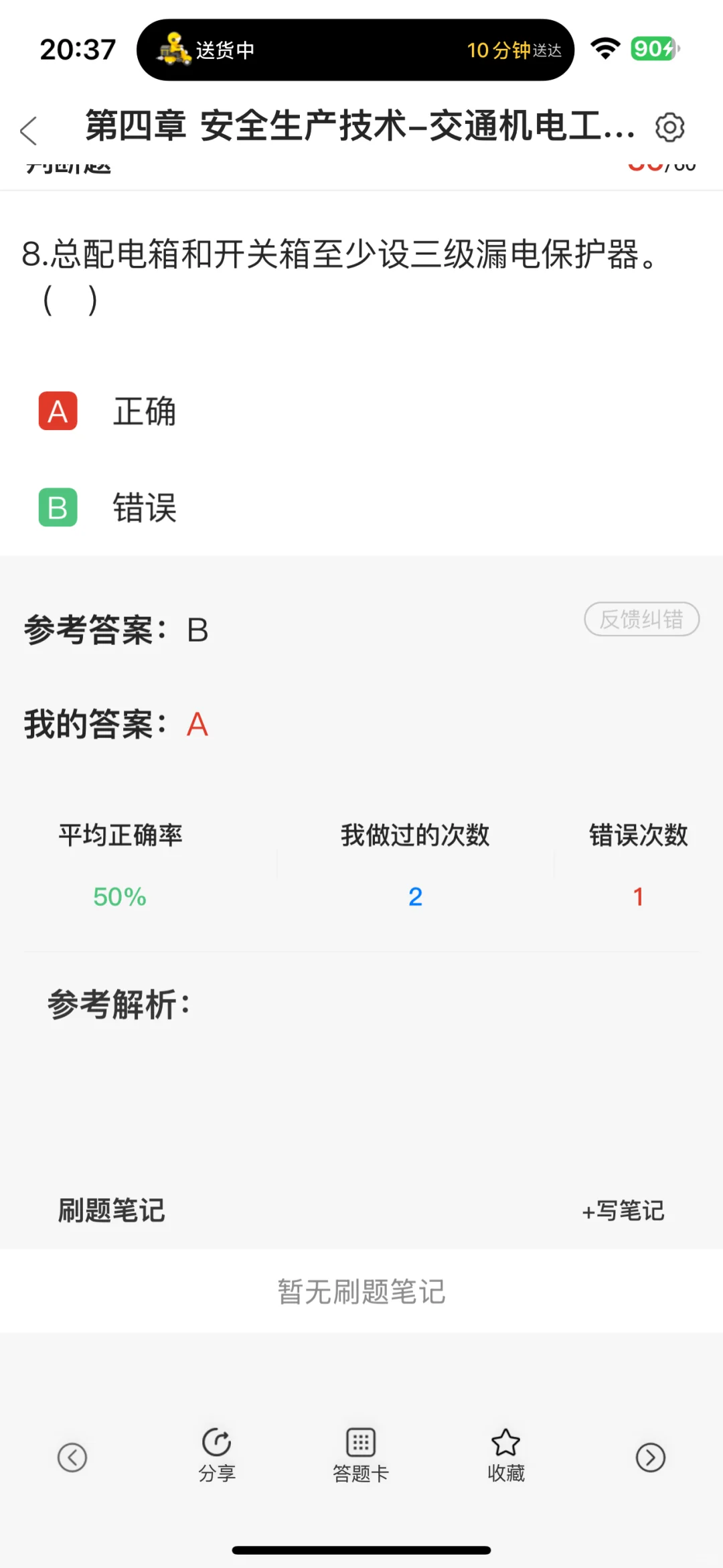 交通安全员ABC