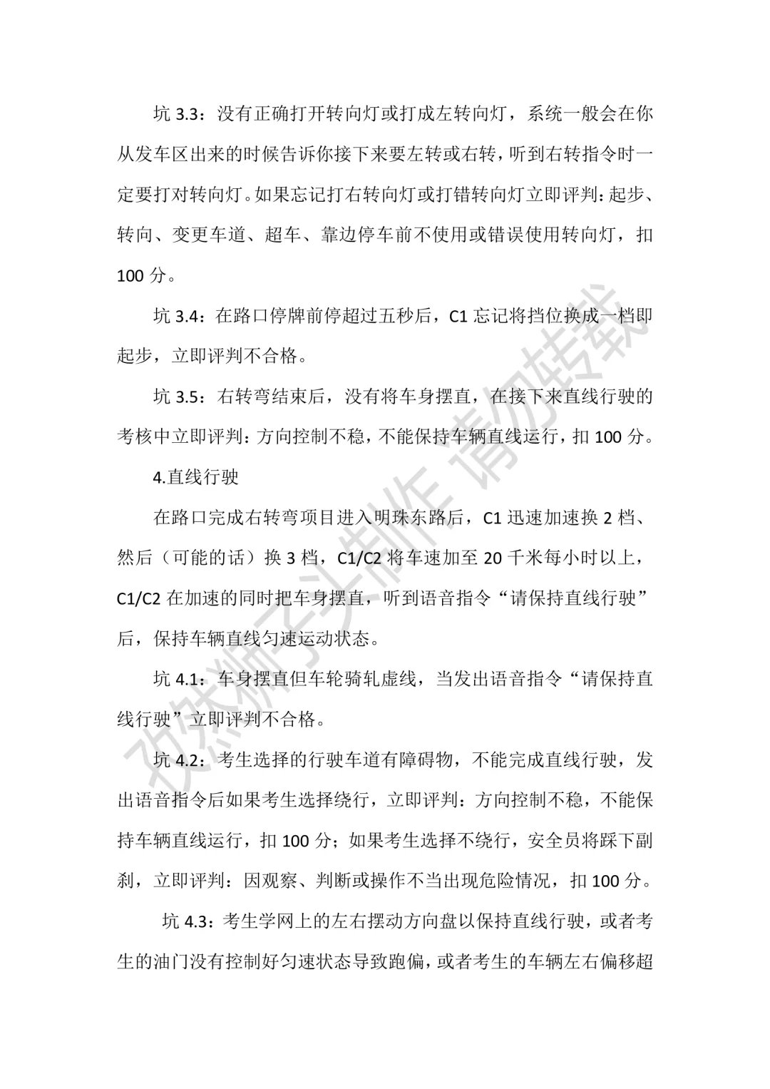 嘉峪关坤圆C照科目三考场2号线解析（最难）