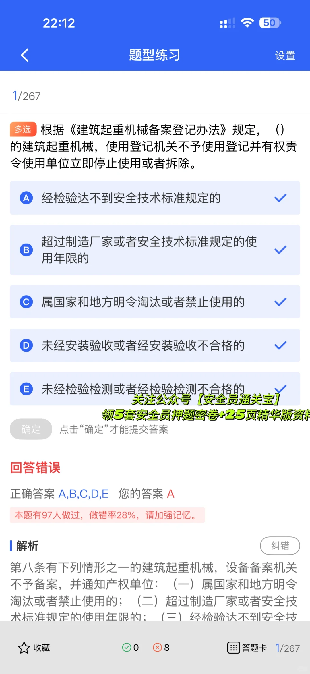 速看，浙江安全员A证考生速藏！这套题库必备！