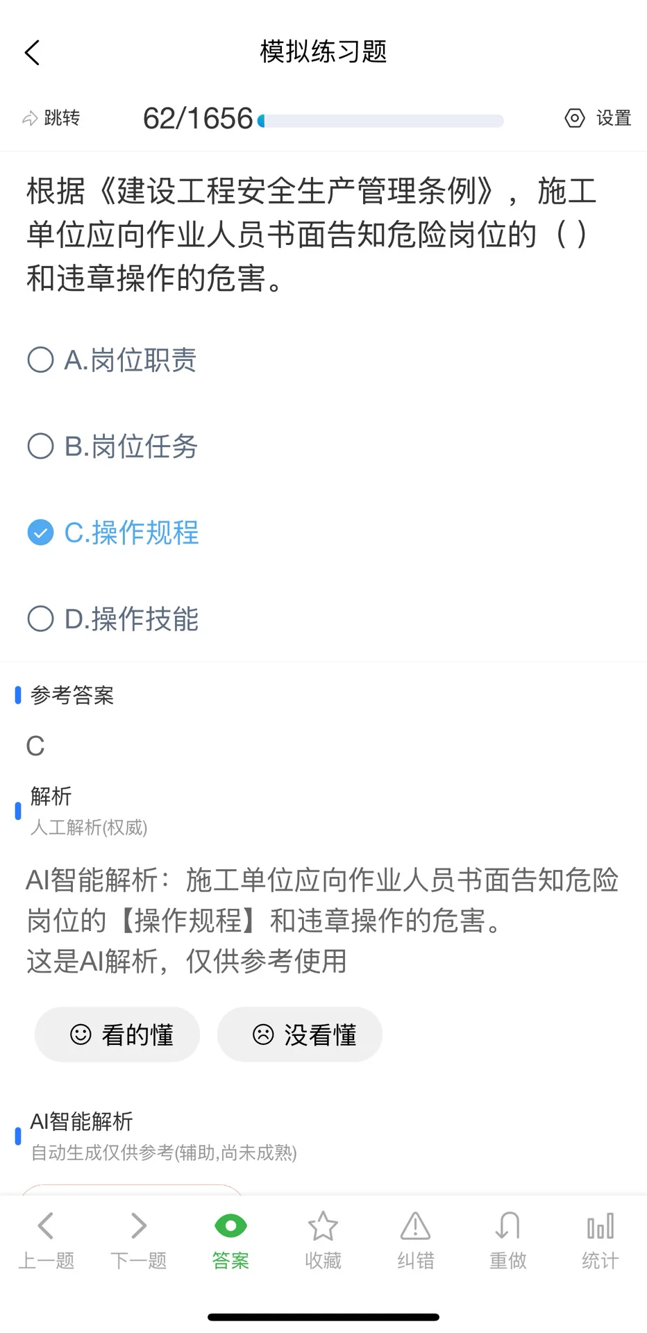 10月北京市安全员C3考试题库