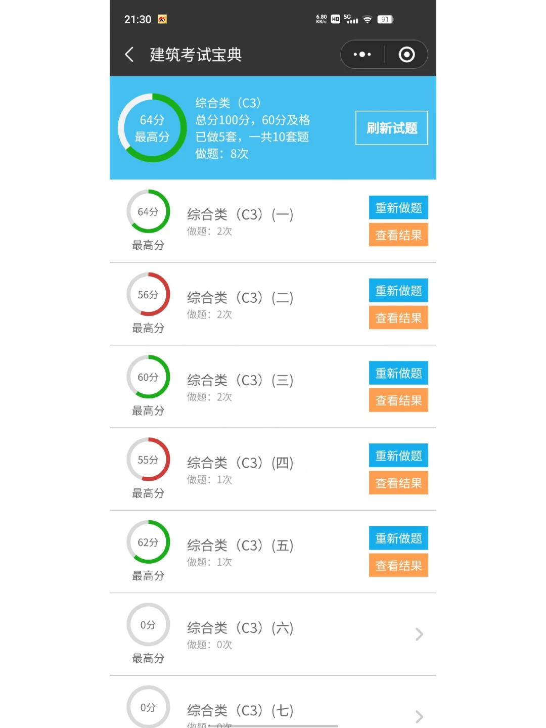 安全员c3
