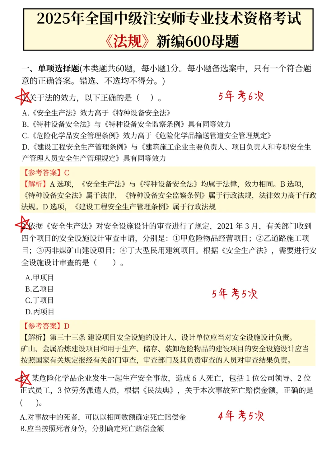 不算泄题吧！10.25注安考试从里抽，背吧！