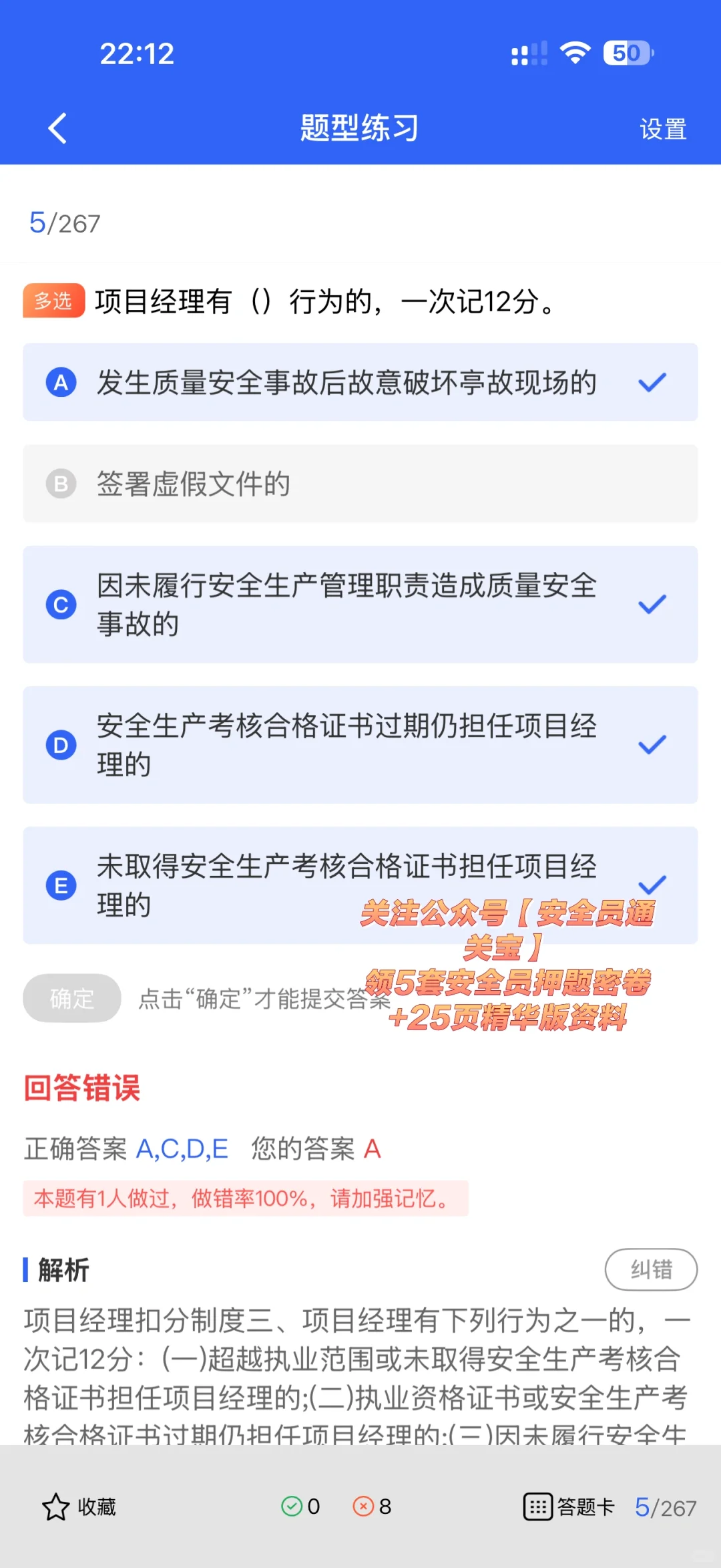 速看，浙江安全员A证考生速藏！这套题库必备！