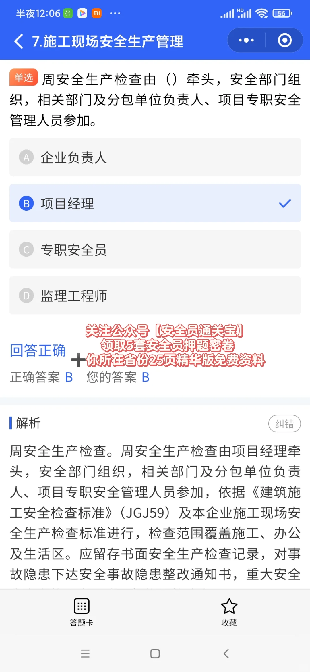 2024建筑安全员证怎么考？一文快速了解