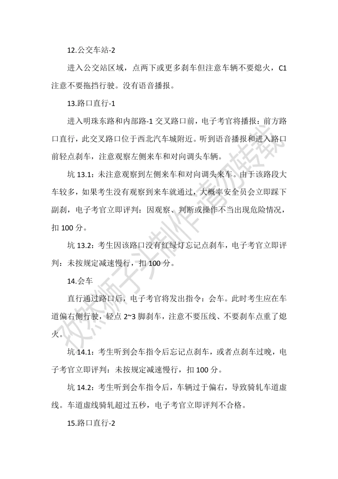 嘉峪关坤圆C照科目三考场2号线解析（最难）