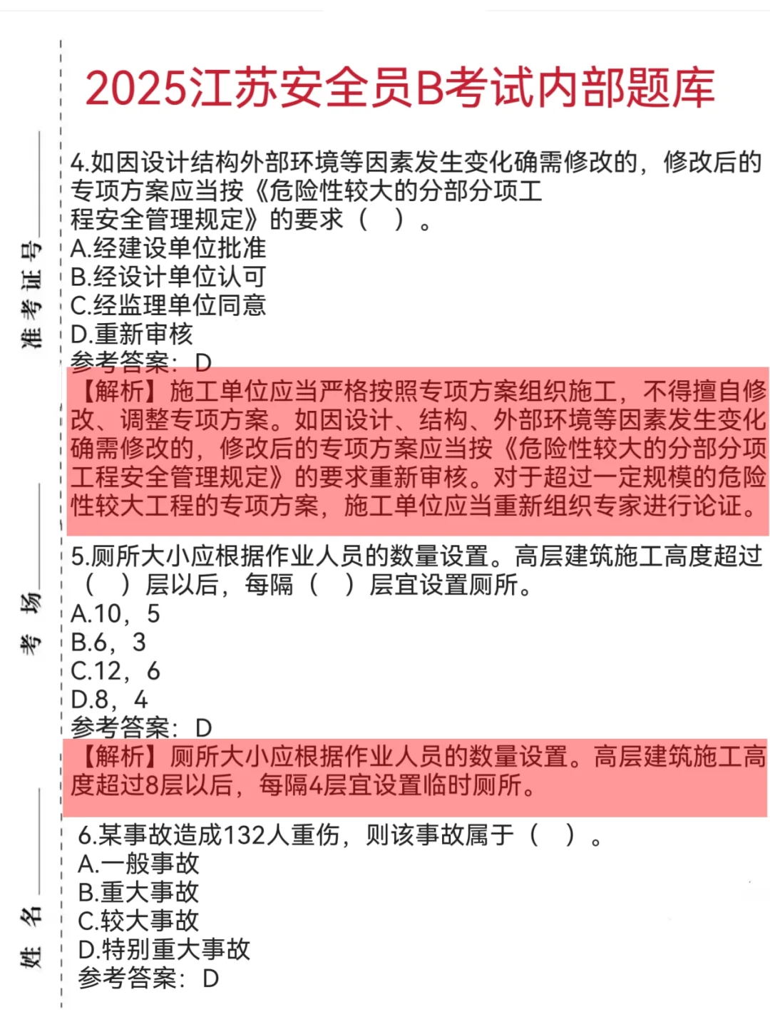 25安全员B考试，大放水，来一个捞一个！