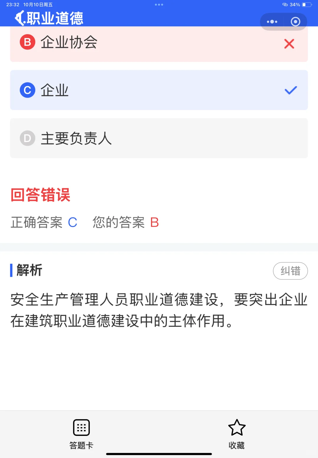 安全员考试是有哪些高分的答题小技巧？