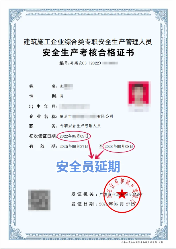 🔎安全员到期后再做延期？
