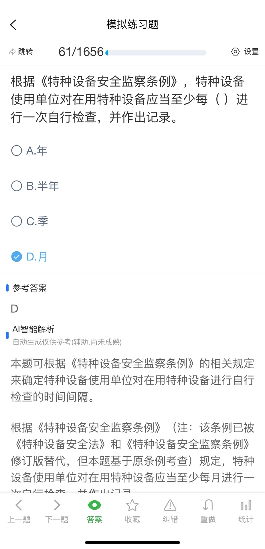 10月北京市安全员C3考试题库
