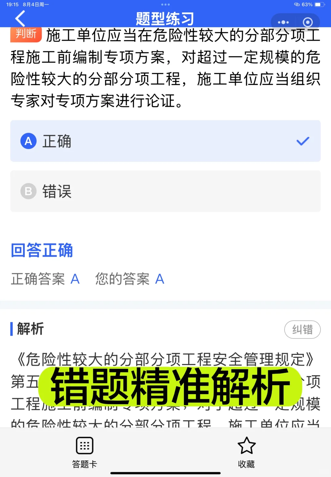 2025北京市安全员A证考试就刷这套题库！