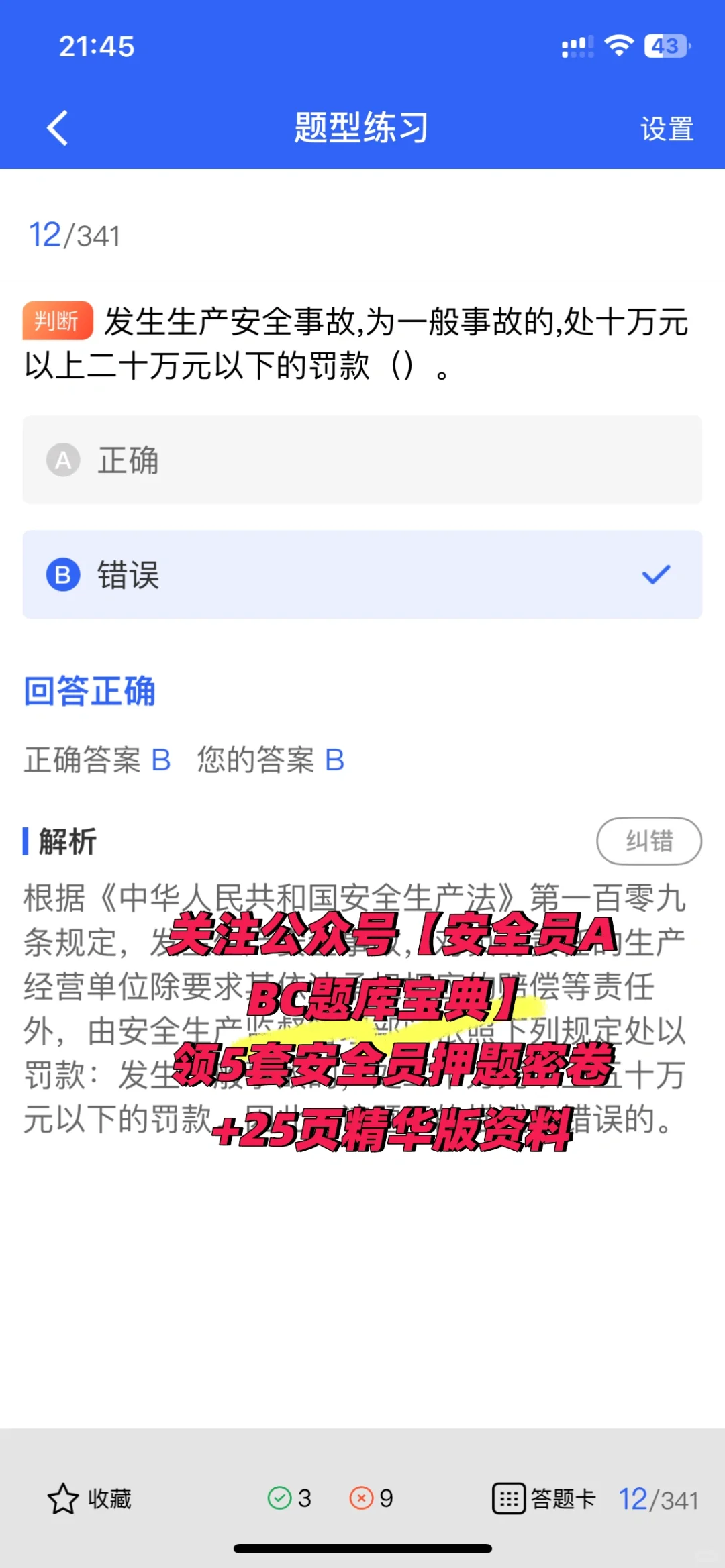 吉林建筑安全员必看！真题+易错题自测攻略来