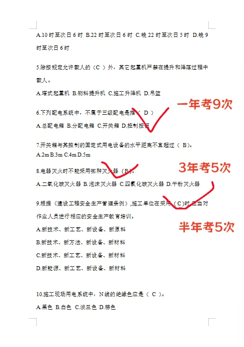 江苏安全员A证，轻松考，背就完了
