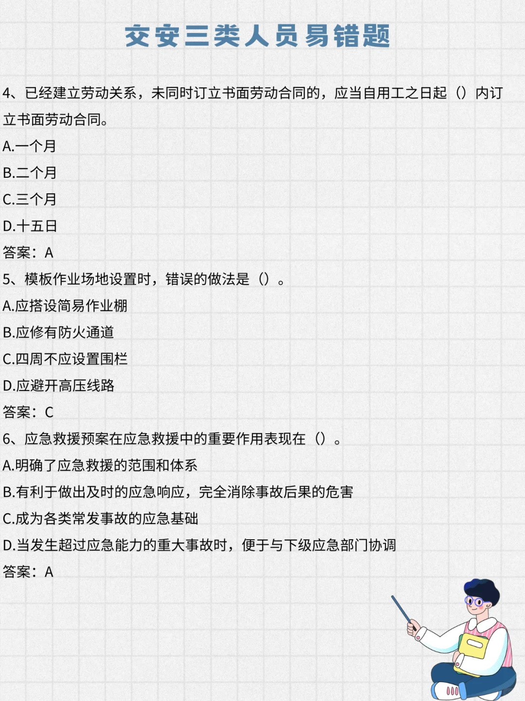 错题预警！交安考试这些坑别踩