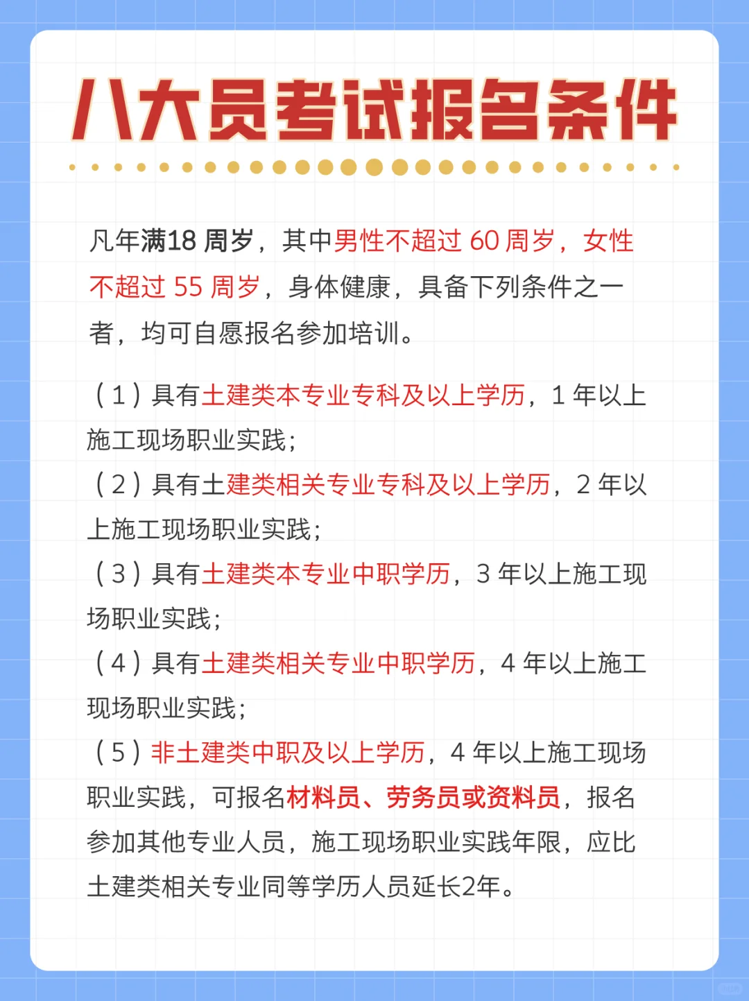 考完建筑八大员才知道有多香😭附报考攻略