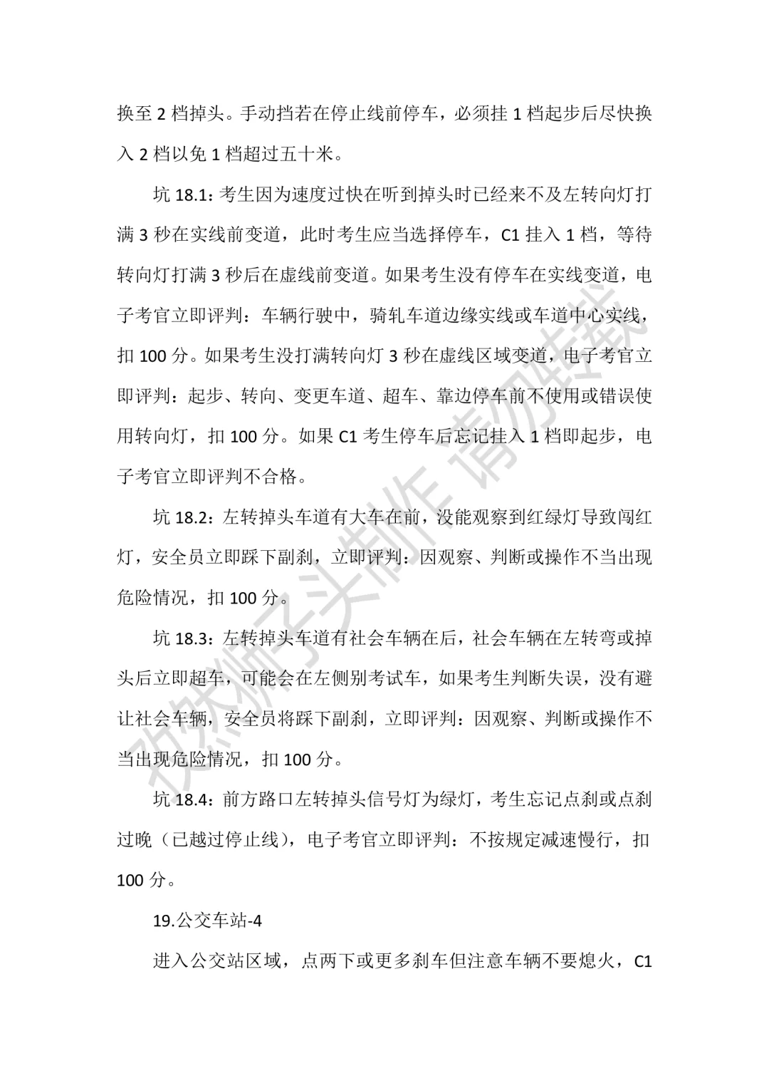 嘉峪关坤圆C照科目三考场2号线解析（最难）