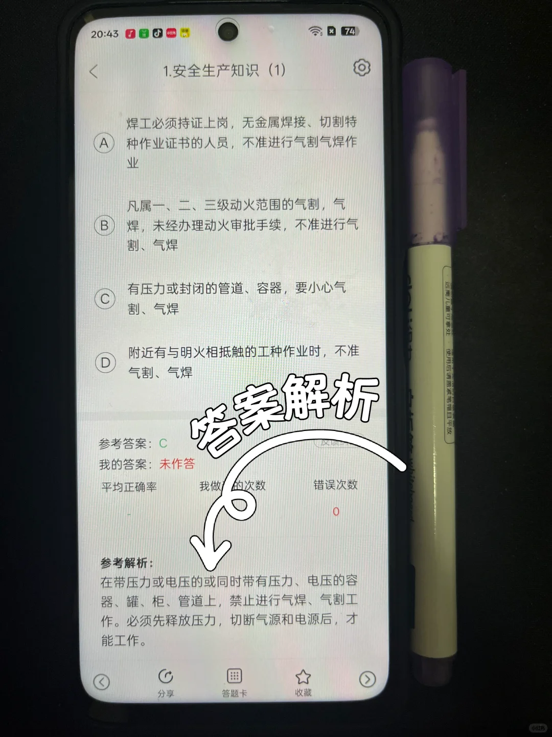 吹爆！安全员考试就靠这个 APP，稳了😭