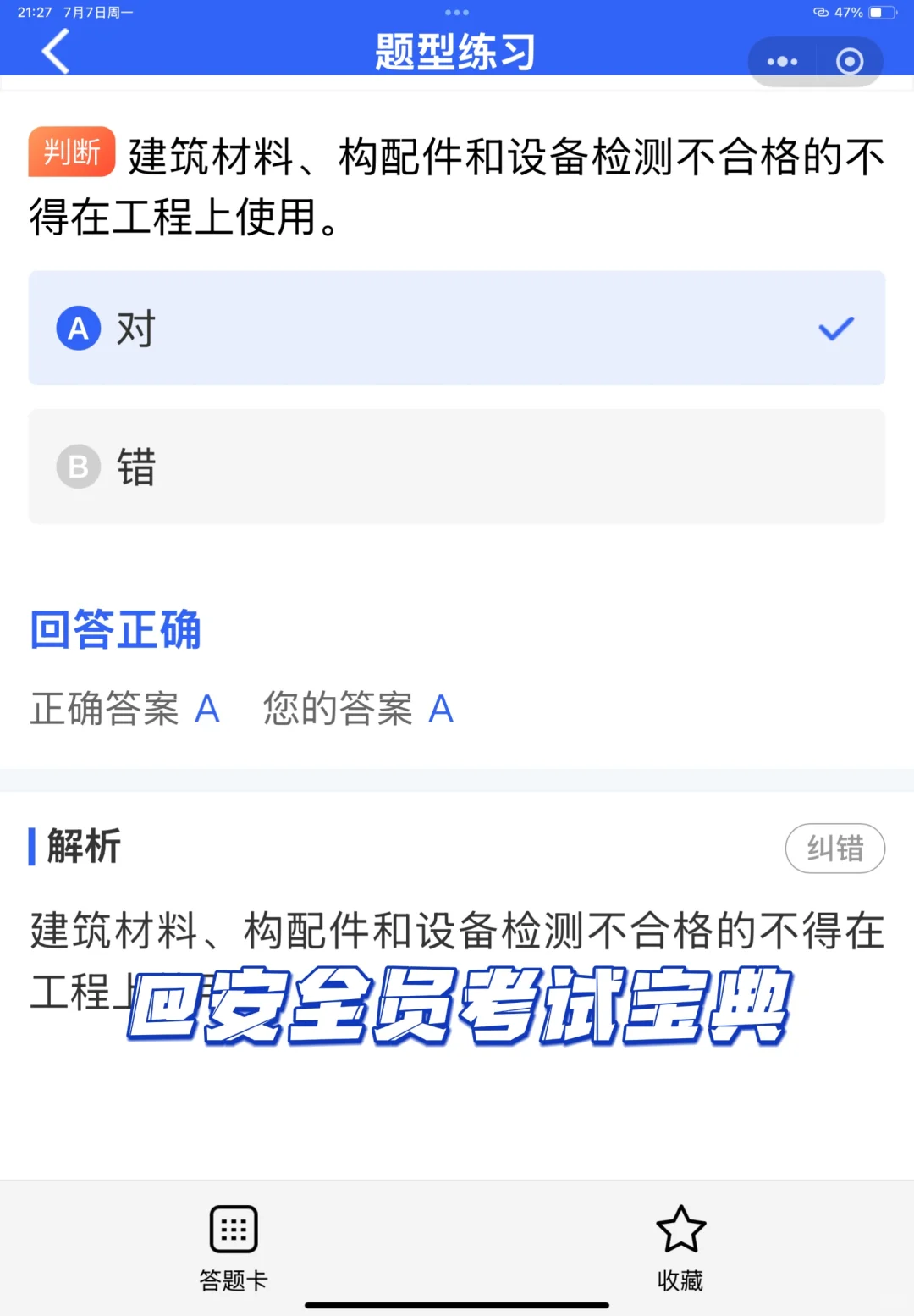 在建筑行业，为啥要考安全员证书？