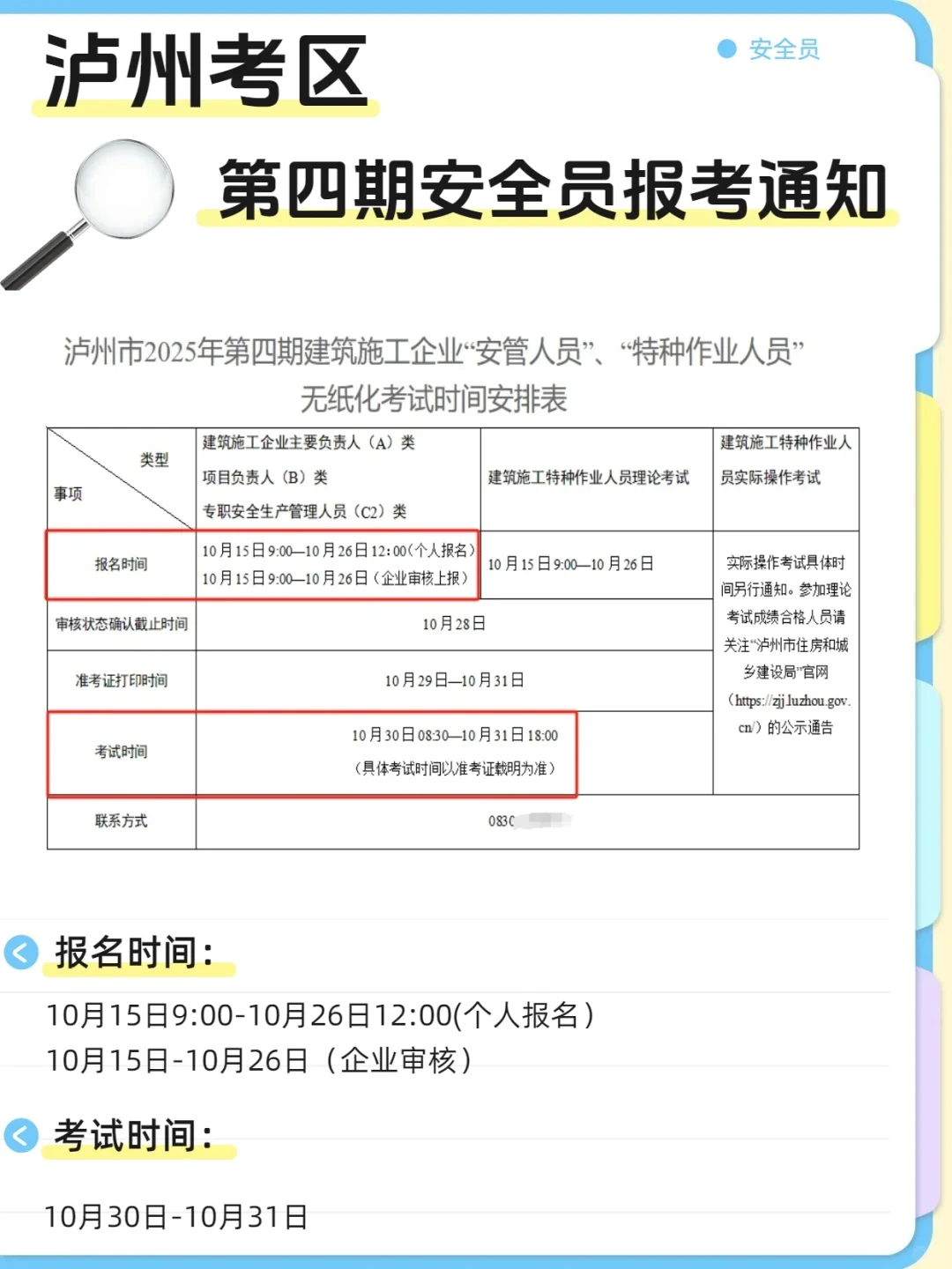 泸州安全员报名通知✅