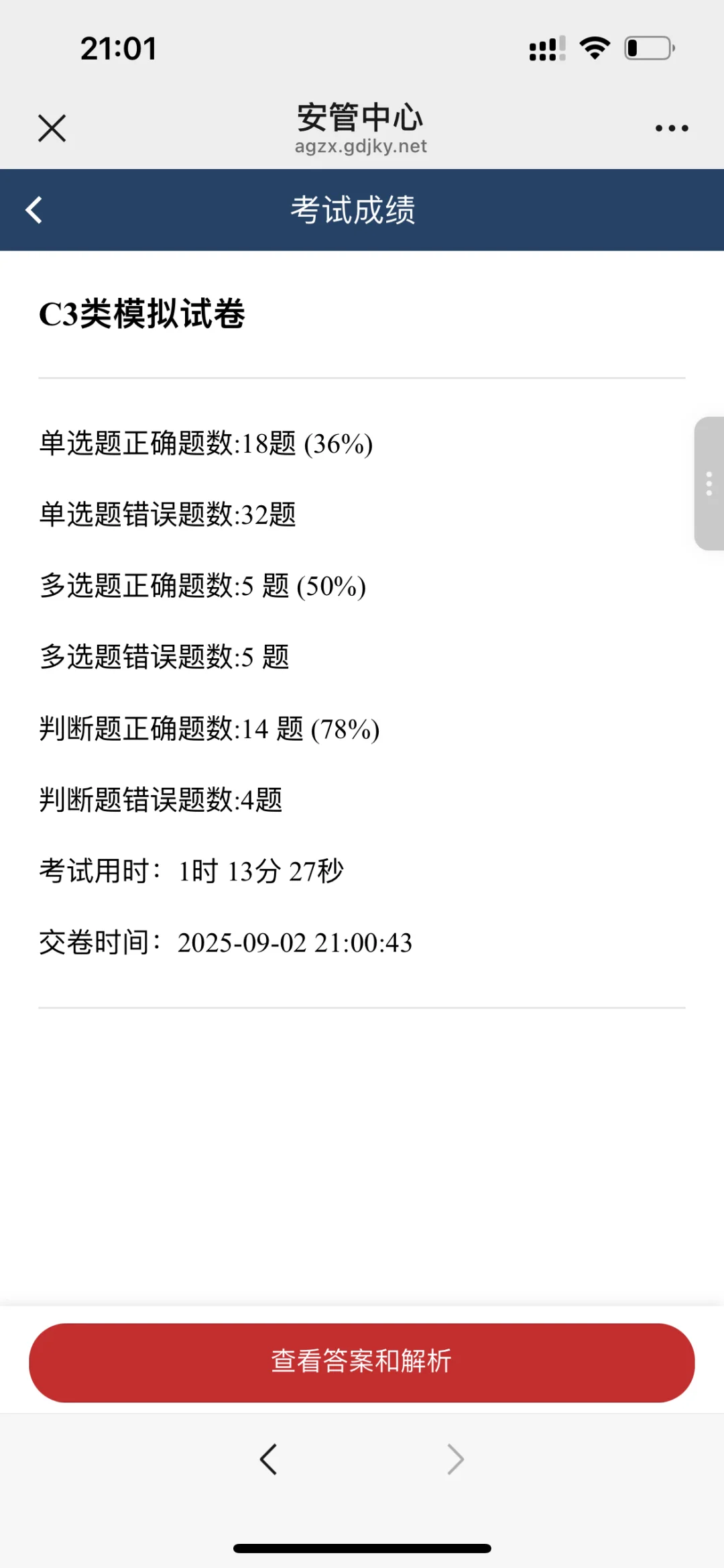 C3 真的伤头