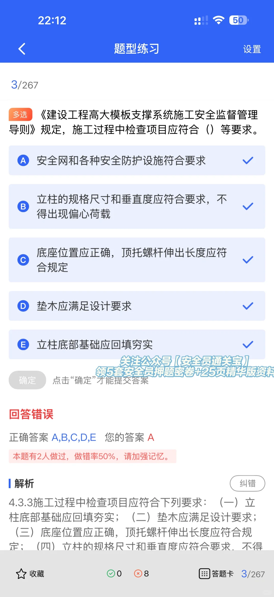 速看，浙江安全员A证考生速藏！这套题库必备！