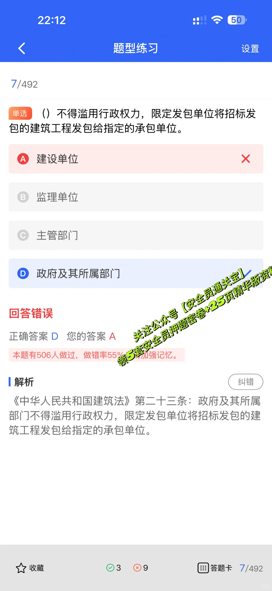 安全员C证分为哪几类？哪个最好考？