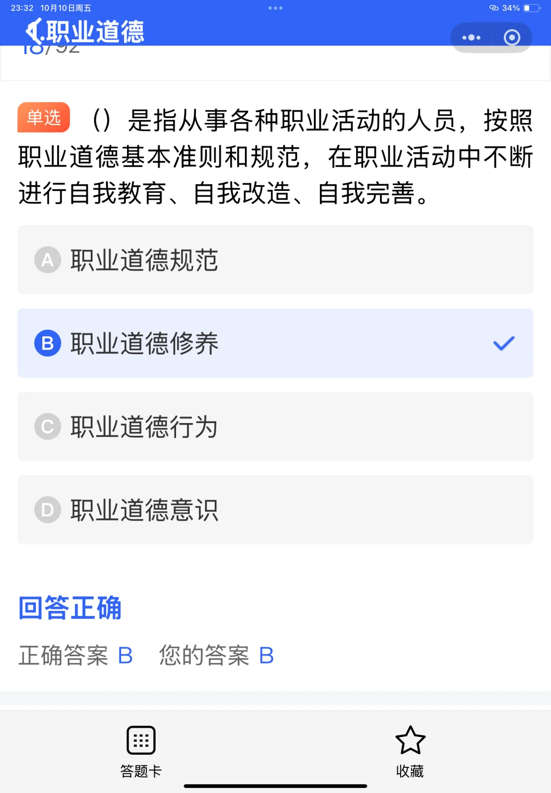 安全员考试是有哪些高分的答题小技巧？