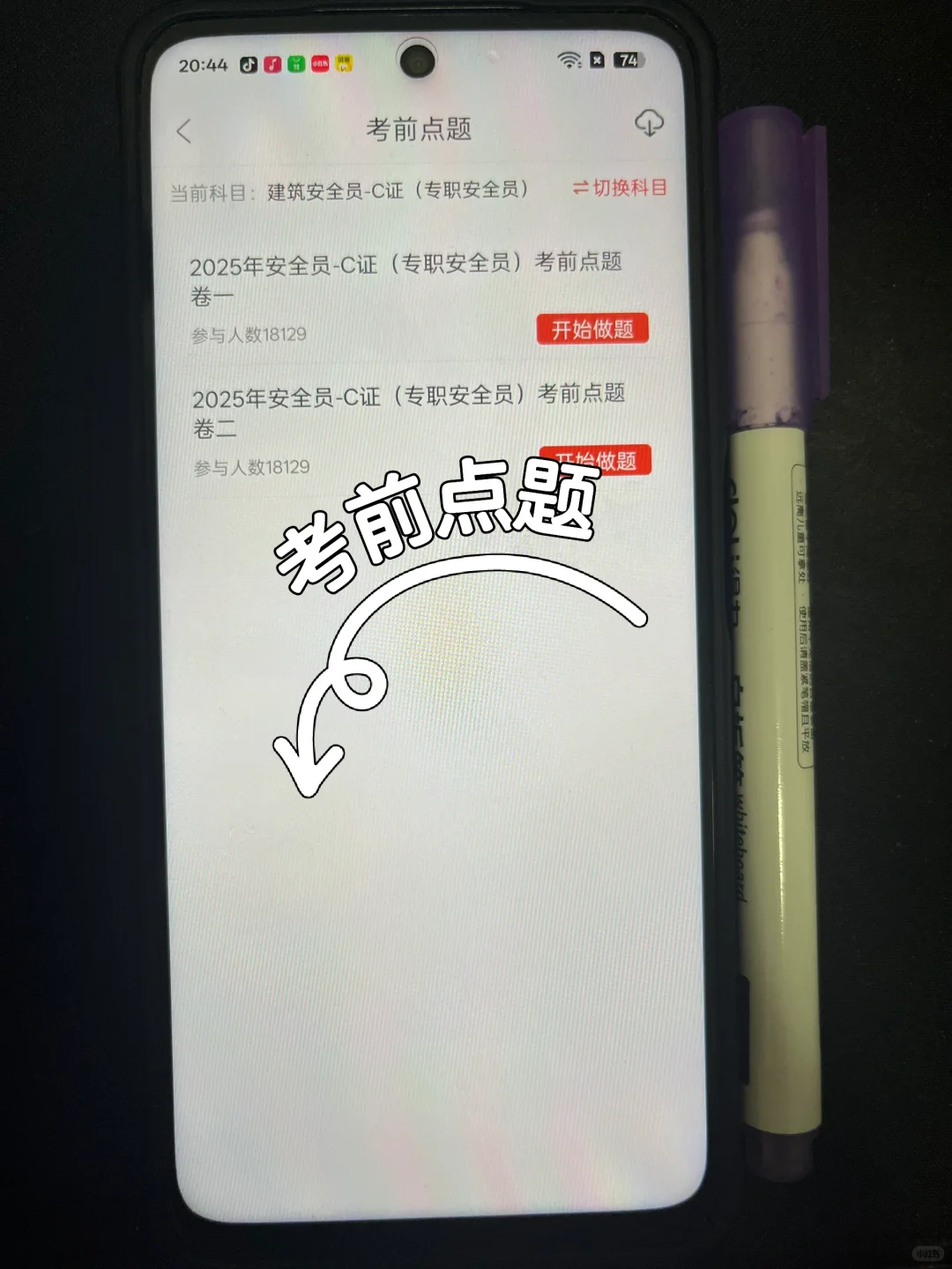 吹爆！安全员考试就靠这个 APP，稳了😭