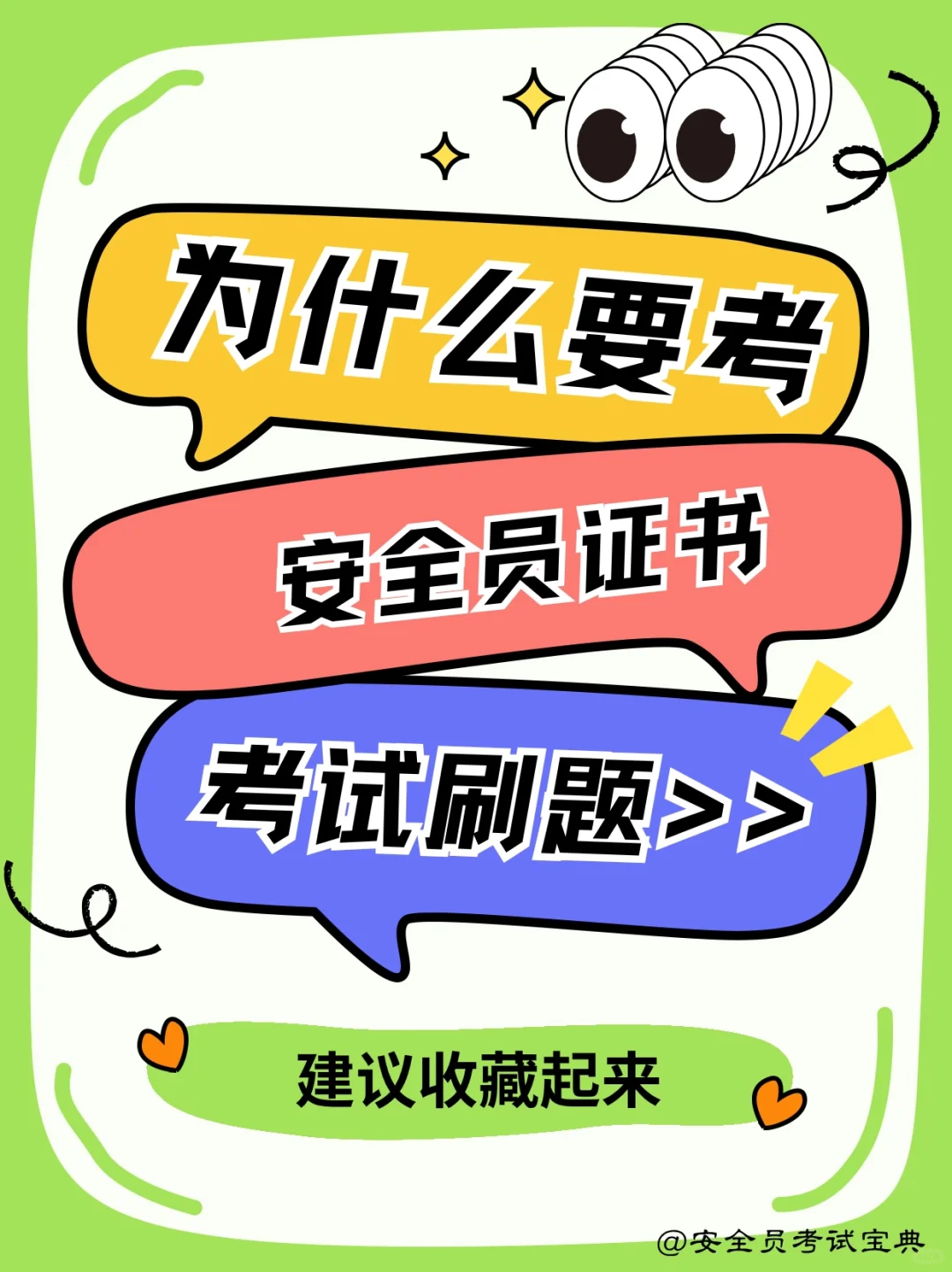 在建筑行业，为啥要考安全员证书？
